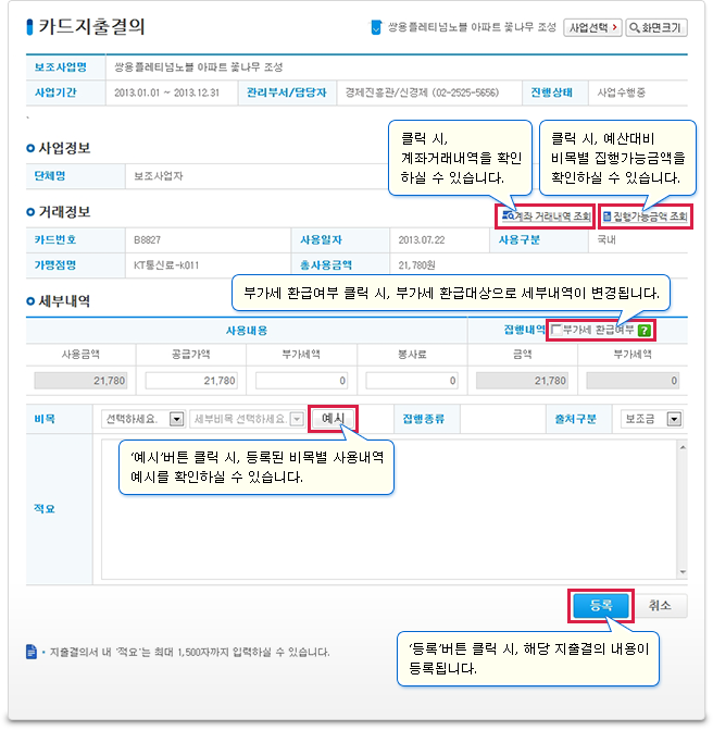 지출결의서 작성은 집행구분(카드, 자부담 카드, 계좌이체, 현금/현물)에 따라 등록하실 수 있습니다. 비목의 경우, ‘예시‘ 버튼을 확인하시고 상세히 입력하여 주시기 바랍니다