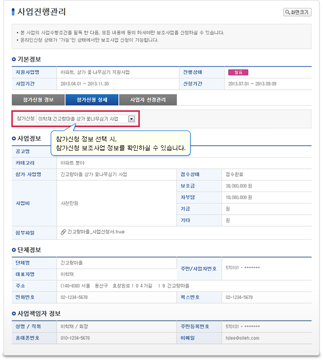 참가신청 상세화면에서는 선택하신 사업의 참가신청 보조사업자별 상세정보를 확인하실 수 있습니다